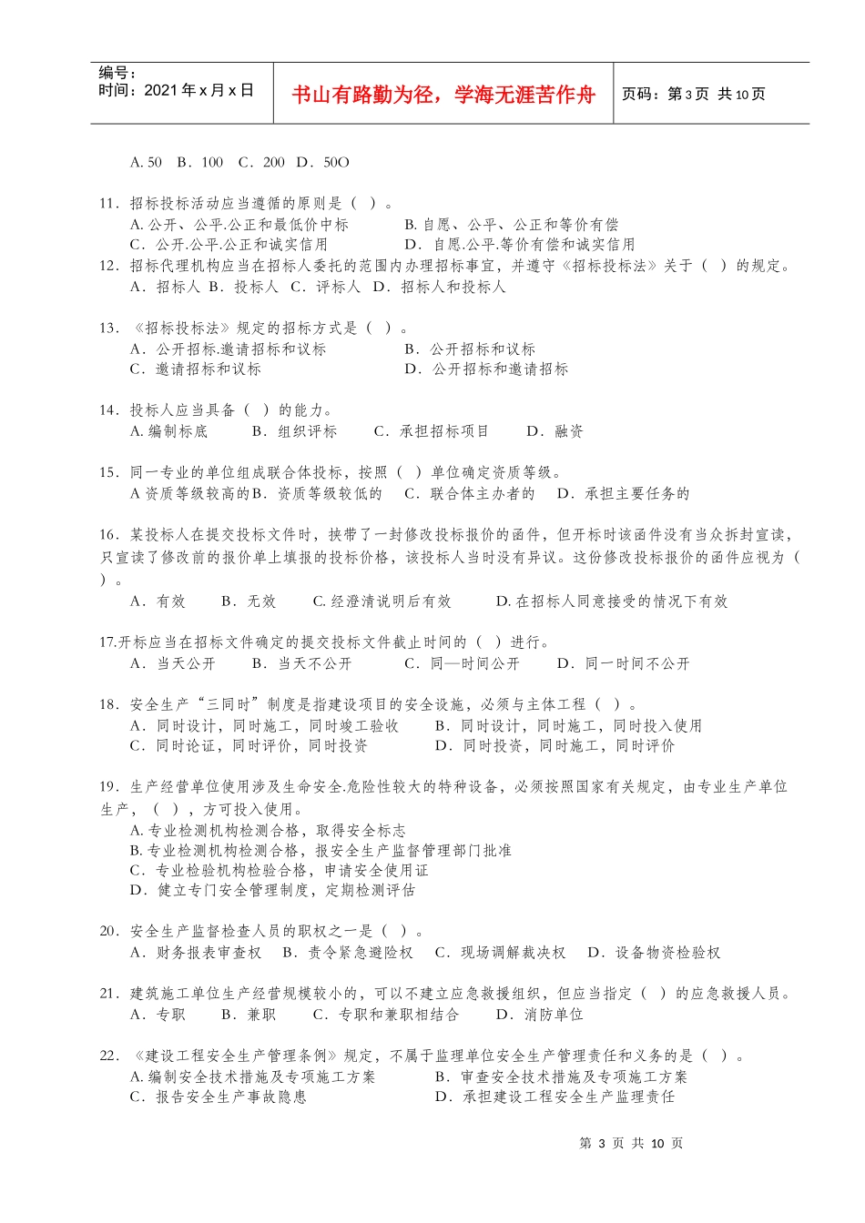 建设工程法规及相关知识_第3页