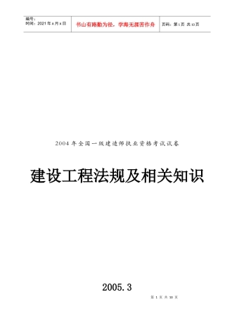 建设工程法规及相关知识