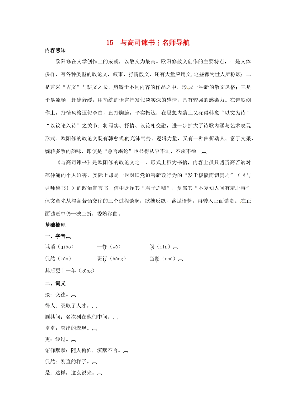 高中语文 15与高司谏书名师导航 语文版必修4_第1页