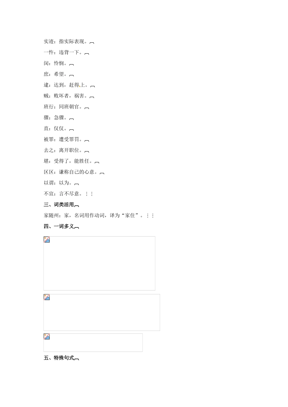 高中语文 15与高司谏书名师导航 语文版必修4_第2页