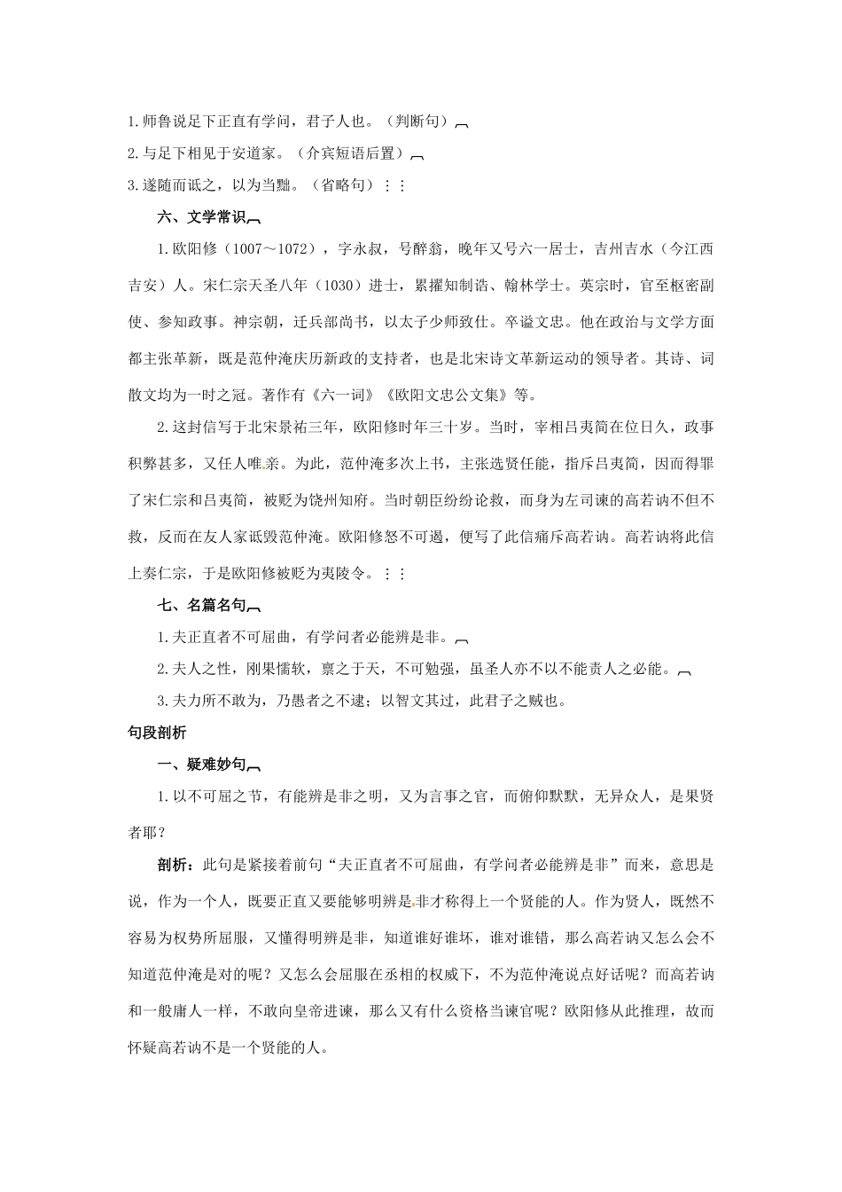 高中语文 15与高司谏书名师导航 语文版必修4_第3页