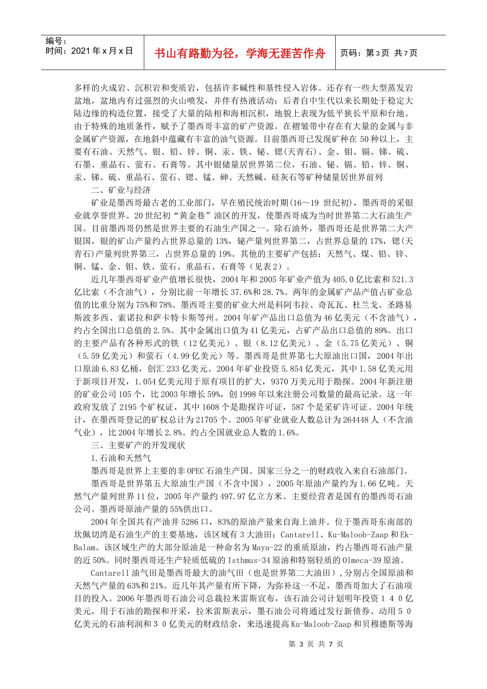 墨西哥铁矿法规及铁矿投资风险_第3页