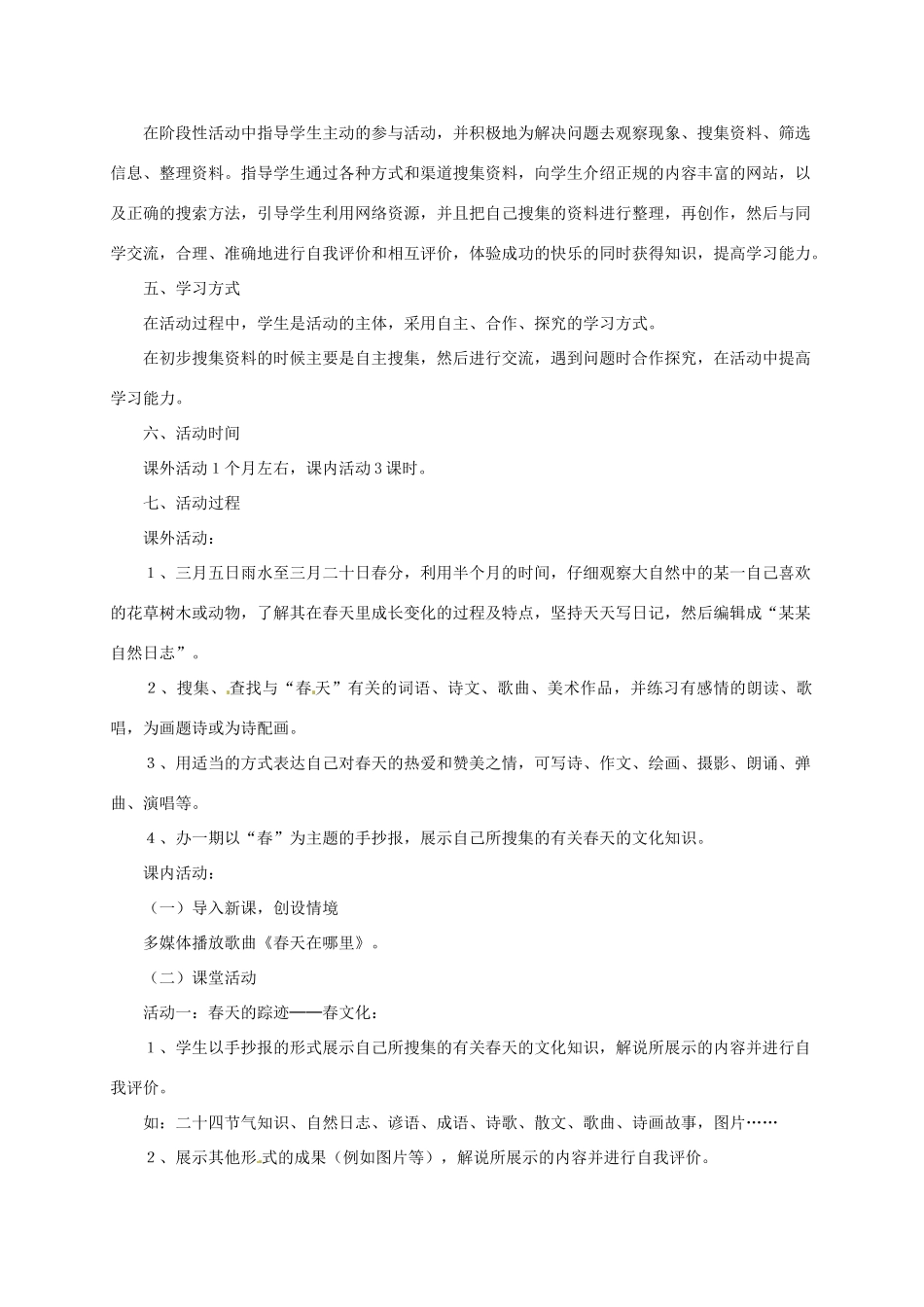八年级语文下册 《综合性学习：寻觅春天的踪迹》教案 人教新课标版_第2页