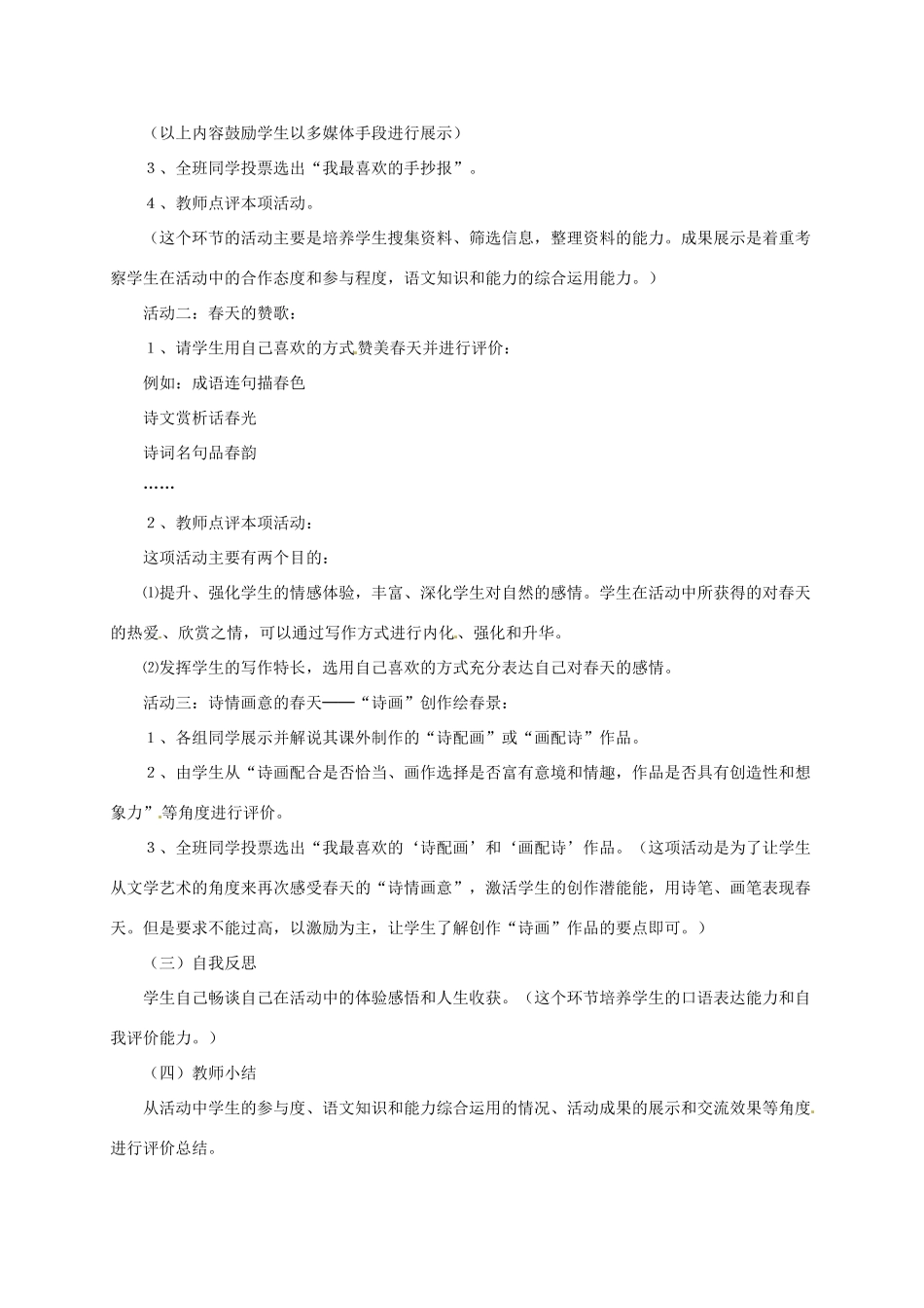 八年级语文下册 《综合性学习：寻觅春天的踪迹》教案 人教新课标版_第3页