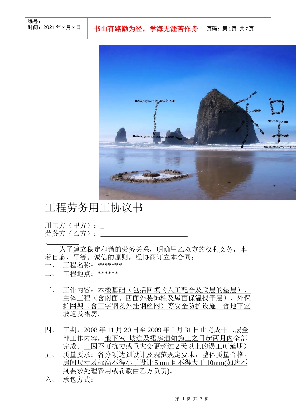 很实用的工程劳务用工协议书_第1页