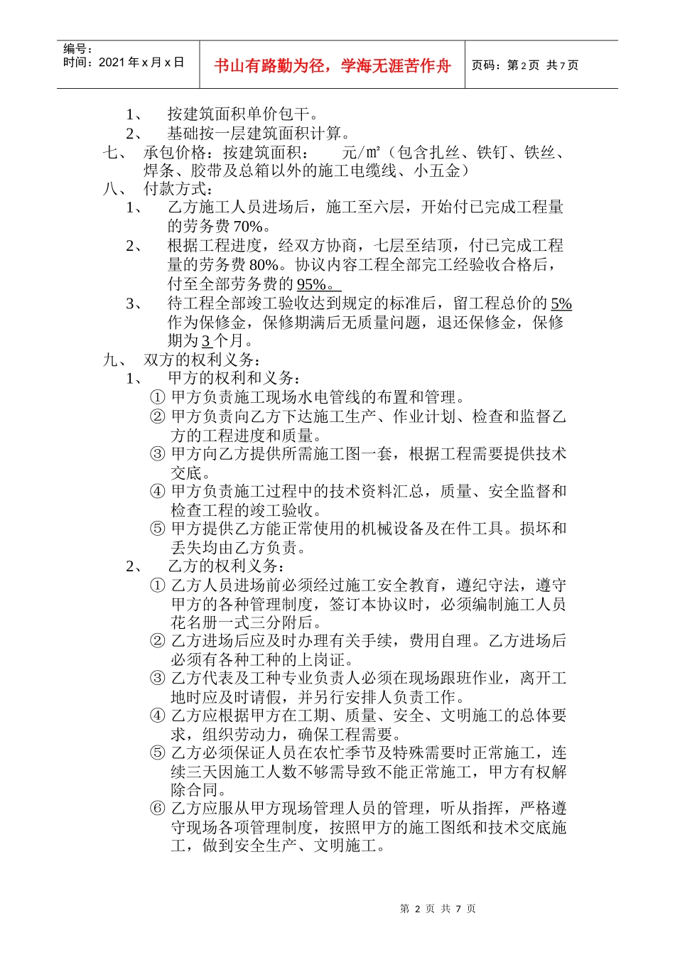 很实用的工程劳务用工协议书_第2页