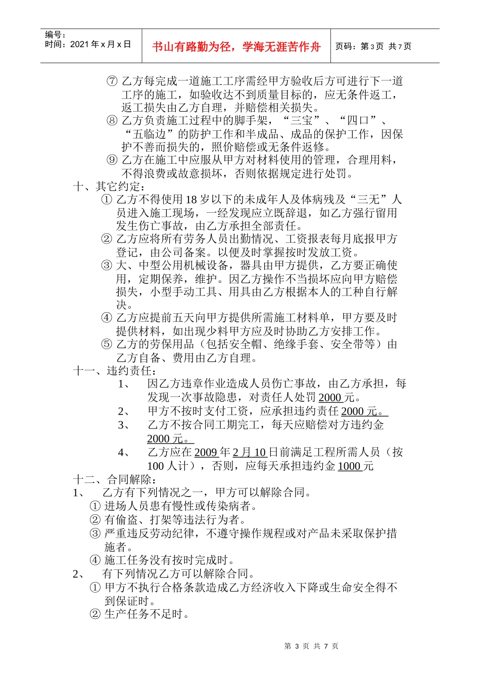 很实用的工程劳务用工协议书_第3页
