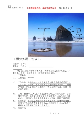 很实用的工程劳务用工协议书