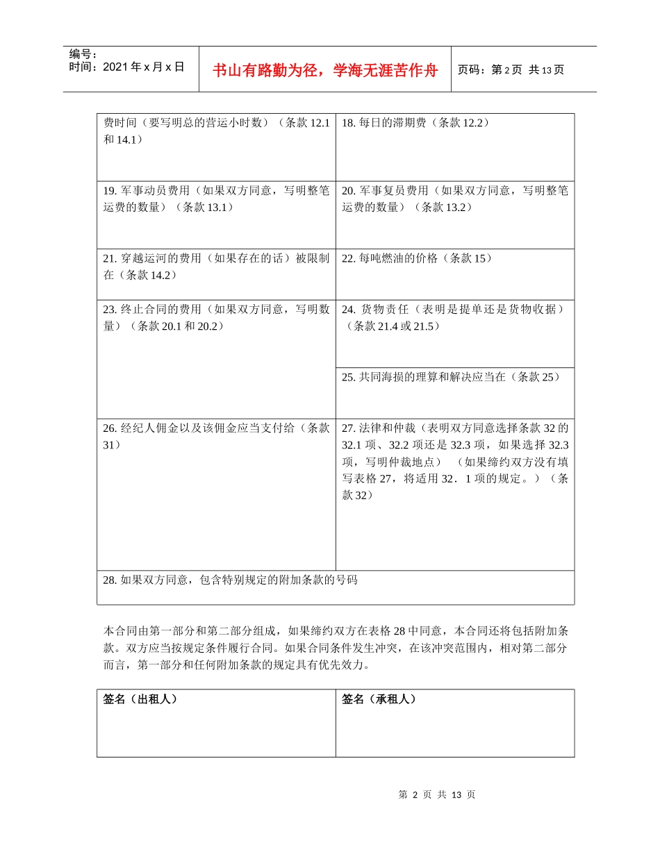 “HEAVYCON”标准运输合同_第2页