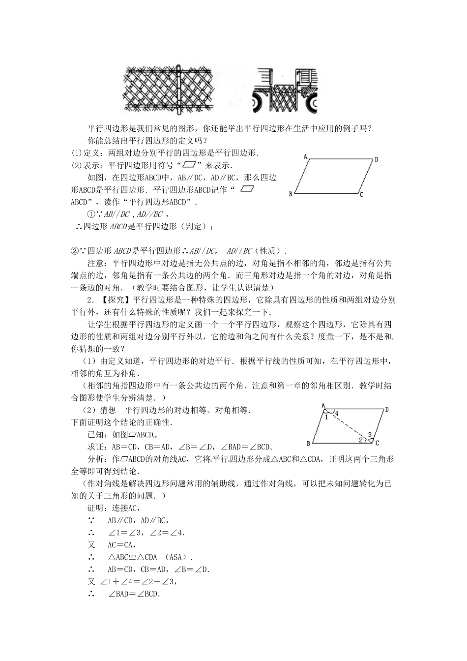 陕西省安康市紫阳县紫阳中学八年级数学下册 18.1.1 平行四边形的性质（第1课时）教案 （新版）新人教版_第2页