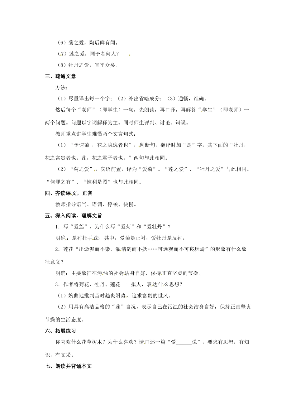 八年级语文下册 第12课《短文两篇》爱莲说教案 冀教版-冀教版初中八年级下册语文教案_第2页
