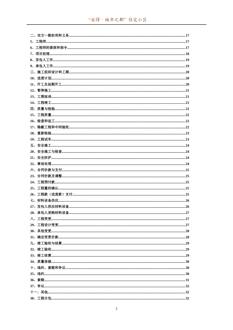 土建施工合同(安得城市之都1、2#楼)(最后修改的合同)(1)(1)_第2页