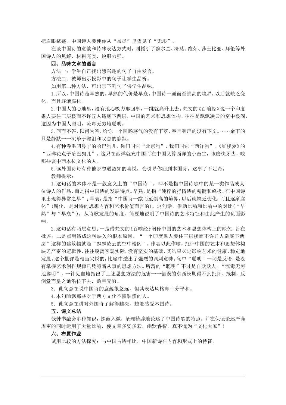 高中语文：3.12《谈中国诗》教案（新人教必修5）_第3页