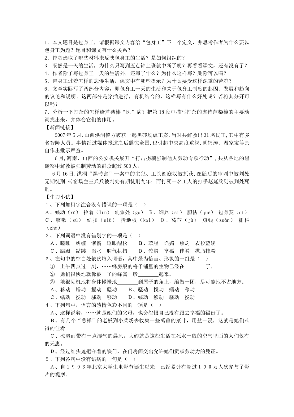 高中语文 第四单元之《包身工》教案 新人教版必修1_第2页