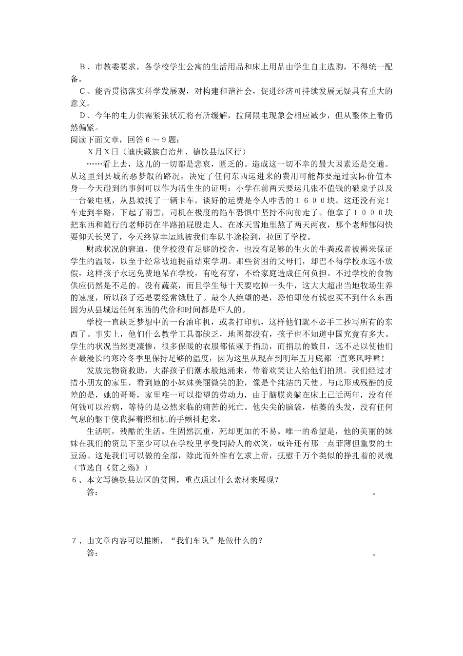 高中语文 第四单元之《包身工》教案 新人教版必修1_第3页