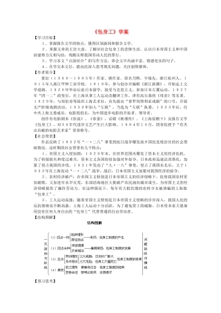 高中语文 第四单元之《包身工》教案 新人教版必修1