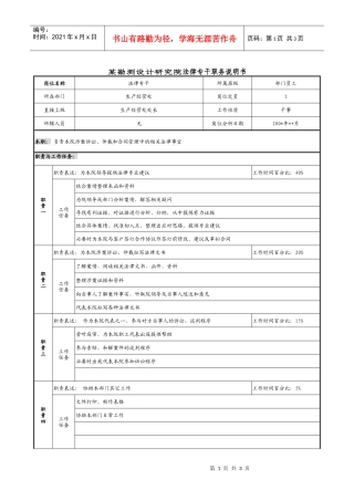 某勘测设计研究院法律专干职务说明书