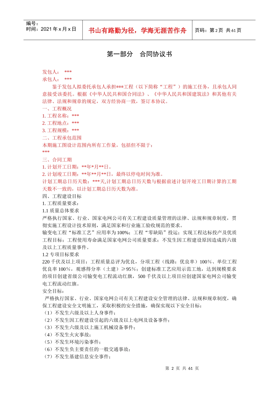 输变电工程施工合同_第2页
