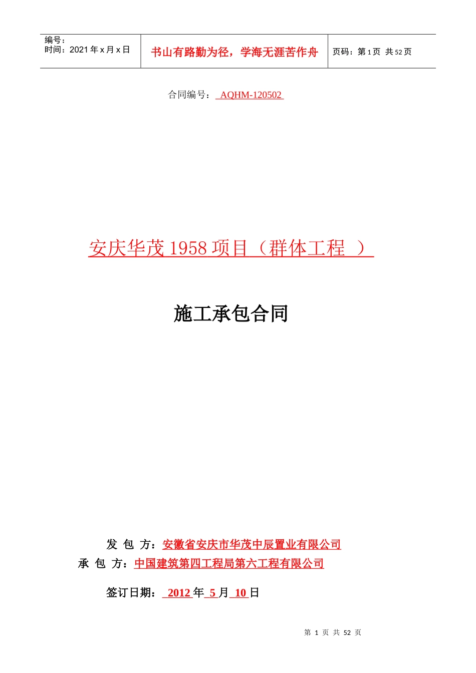 安庆总包合同_第1页