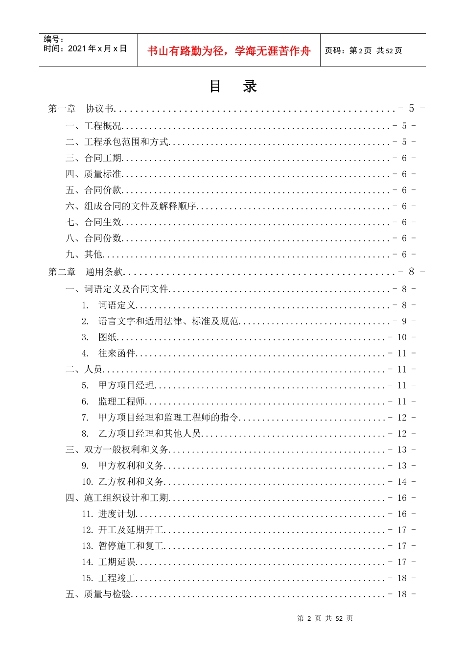 安庆总包合同_第2页