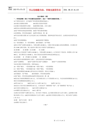 XXXX328会计基础及财经法规(难点)