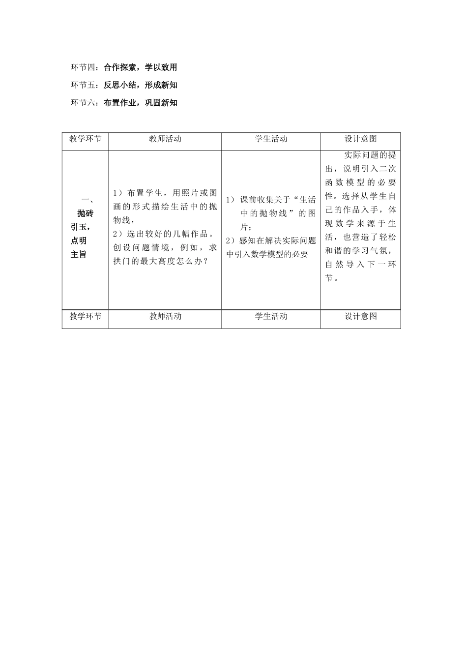 浙江省富阳市大源中学九年级数学上册《典型二次函数模型的实践与探索》教案 浙教版_第2页
