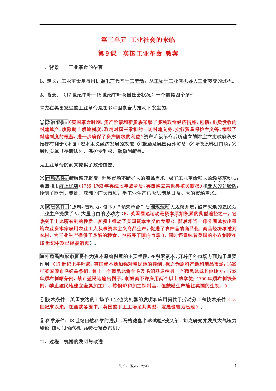 高中历史 3.9《英国工业革命》教案 华东师大版第四分册_第1页