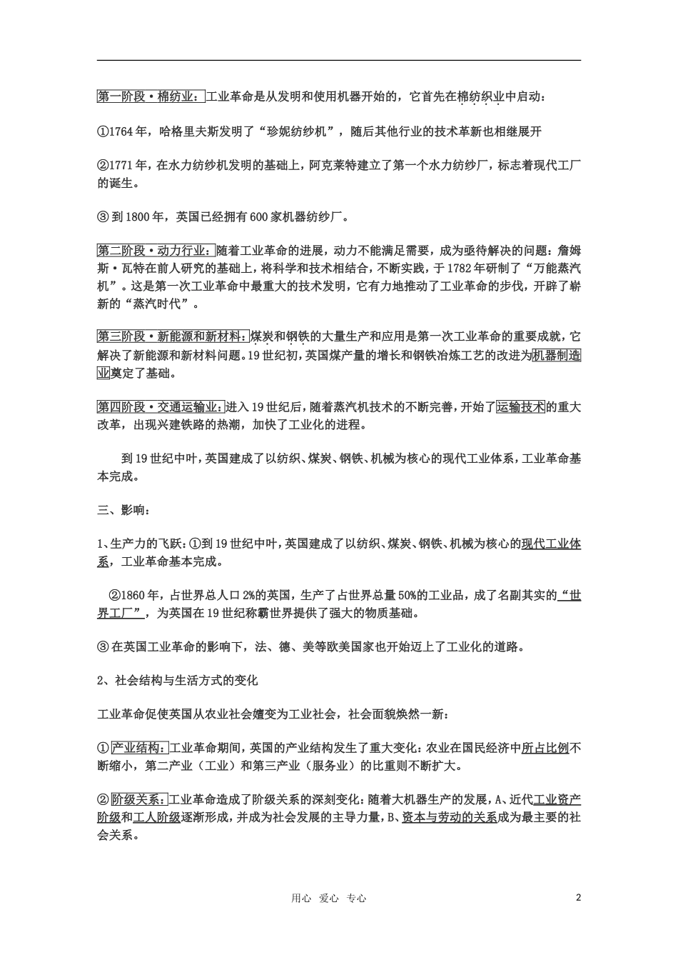 高中历史 3.9《英国工业革命》教案 华东师大版第四分册_第2页