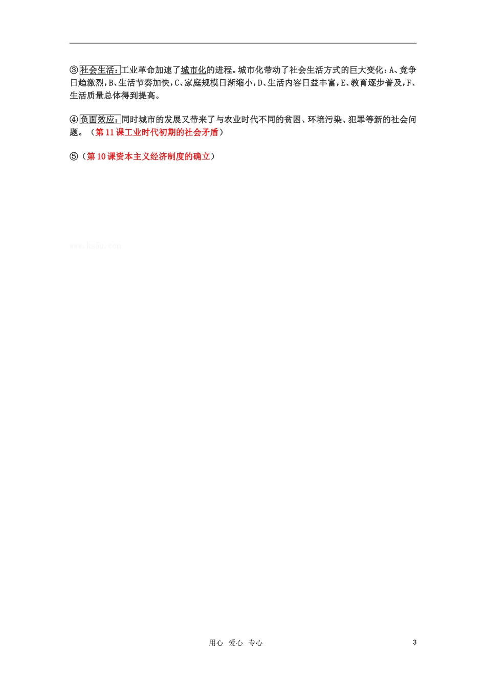 高中历史 3.9《英国工业革命》教案 华东师大版第四分册_第3页