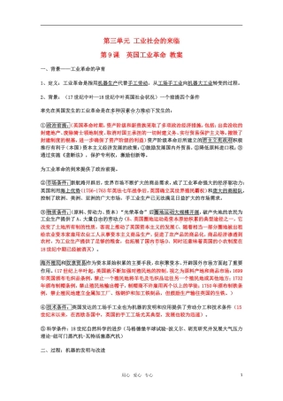 高中历史 3.9《英国工业革命》教案 华东师大版第四分册