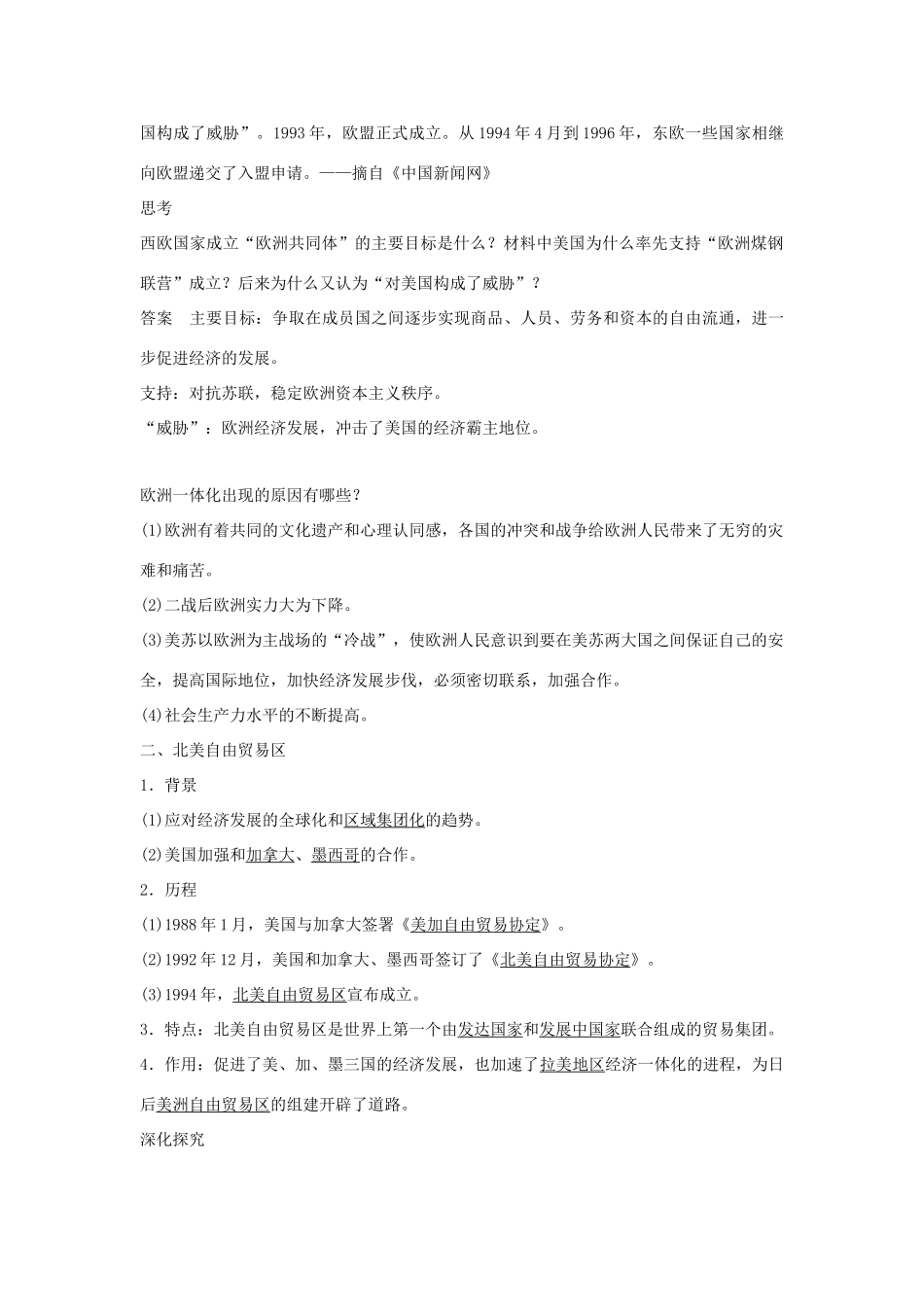 高中历史 第八单元 当今世界经济的全球化趋势 第23课 世界经济区域集团化的发展教案 北师大版必修2-北师大版高一必修2历史教案_第2页