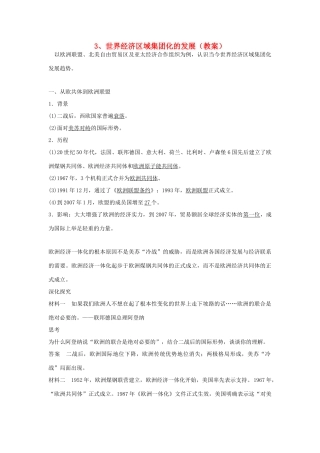 高中历史 第八单元 当今世界经济的全球化趋势 第23课 世界经济区域集团化的发展教案 北师大版必修2-北师大版高一必修2历史教案