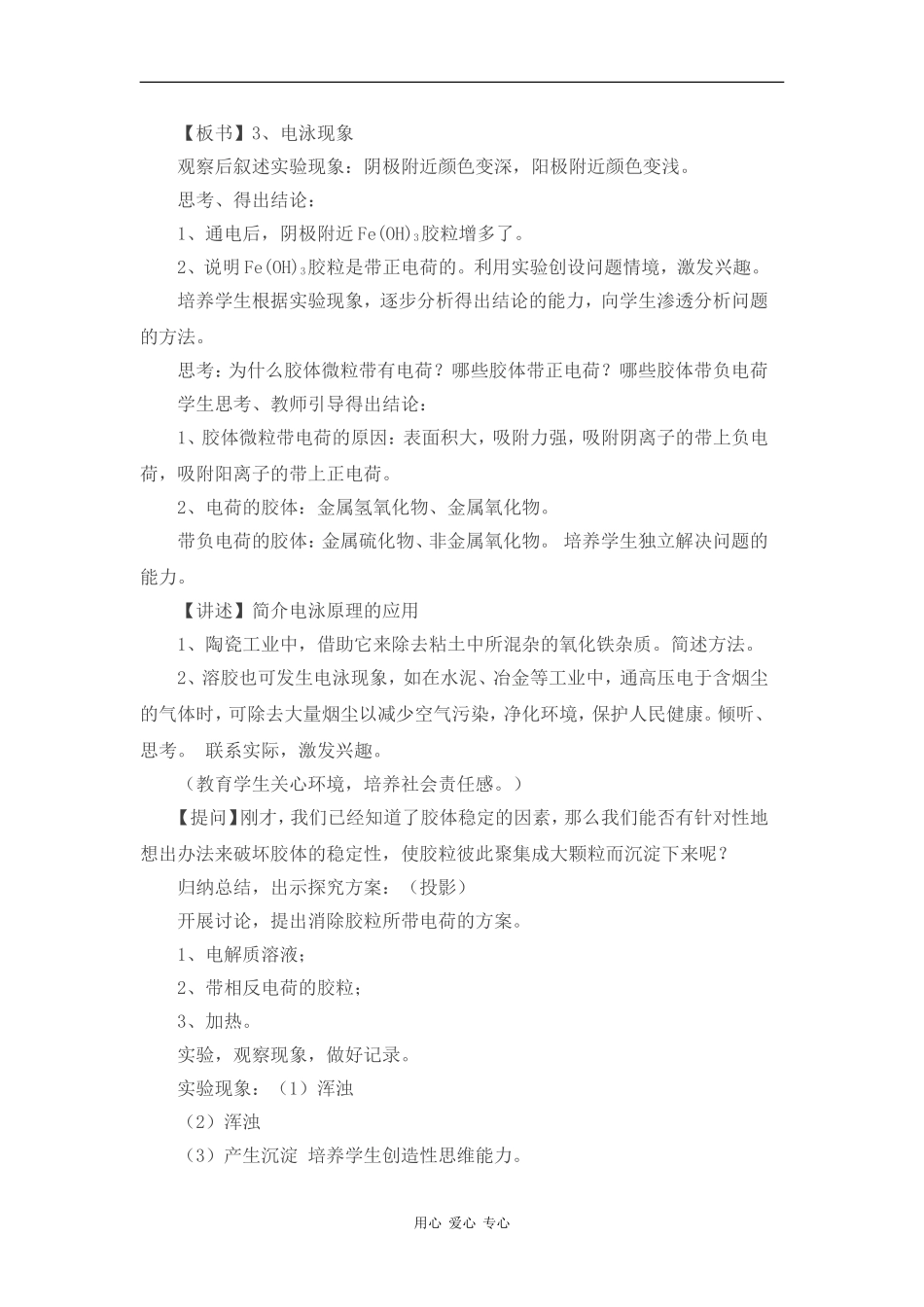 高中化学：第一节一种重要的混合物——胶体第三课时教案 (2) 鲁科版必修1_第3页