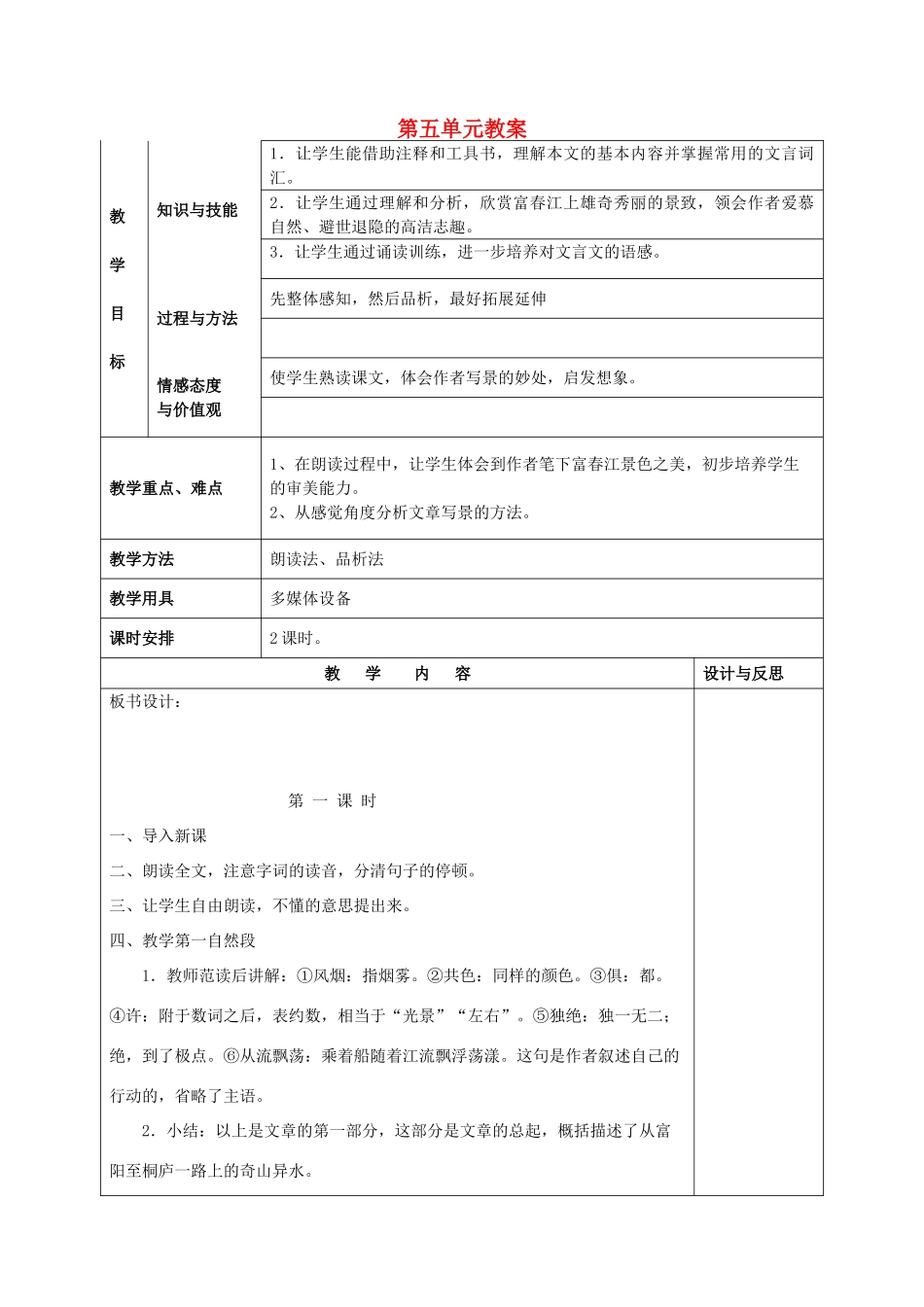 福建省厦门市集美区灌口中学八年级语文下册 第五单元教案 新人教版_第1页