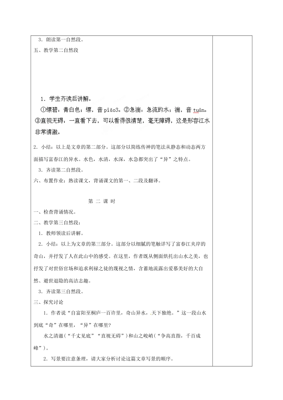 福建省厦门市集美区灌口中学八年级语文下册 第五单元教案 新人教版_第2页