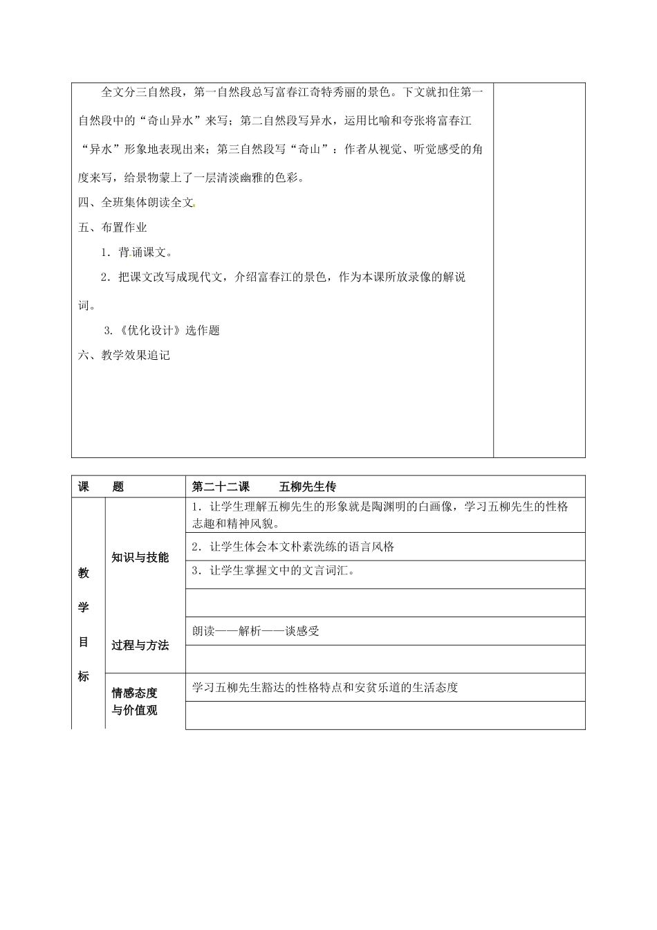 福建省厦门市集美区灌口中学八年级语文下册 第五单元教案 新人教版_第3页