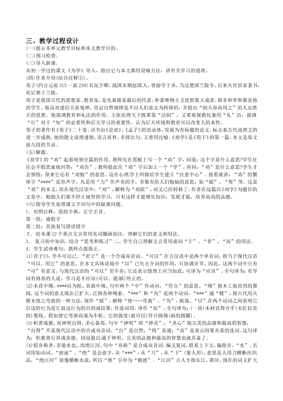高中语文：3.9《劝学》教案（5）北京版08版必修5_第2页