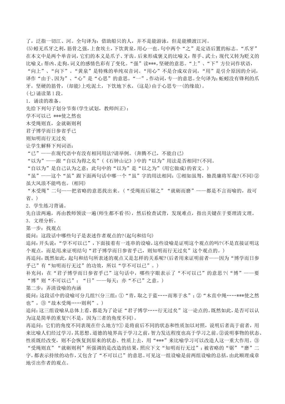 高中语文：3.9《劝学》教案（5）北京版08版必修5_第3页