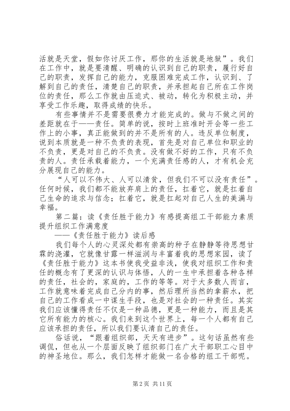 责任胜于能力有感_第2页