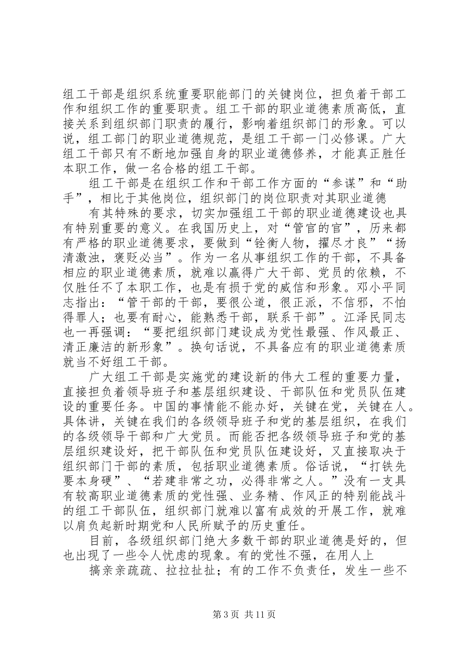 责任胜于能力有感_第3页