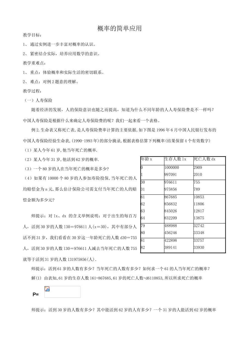 浙教版九年级数学下册 概率的简单应用(1)_第1页