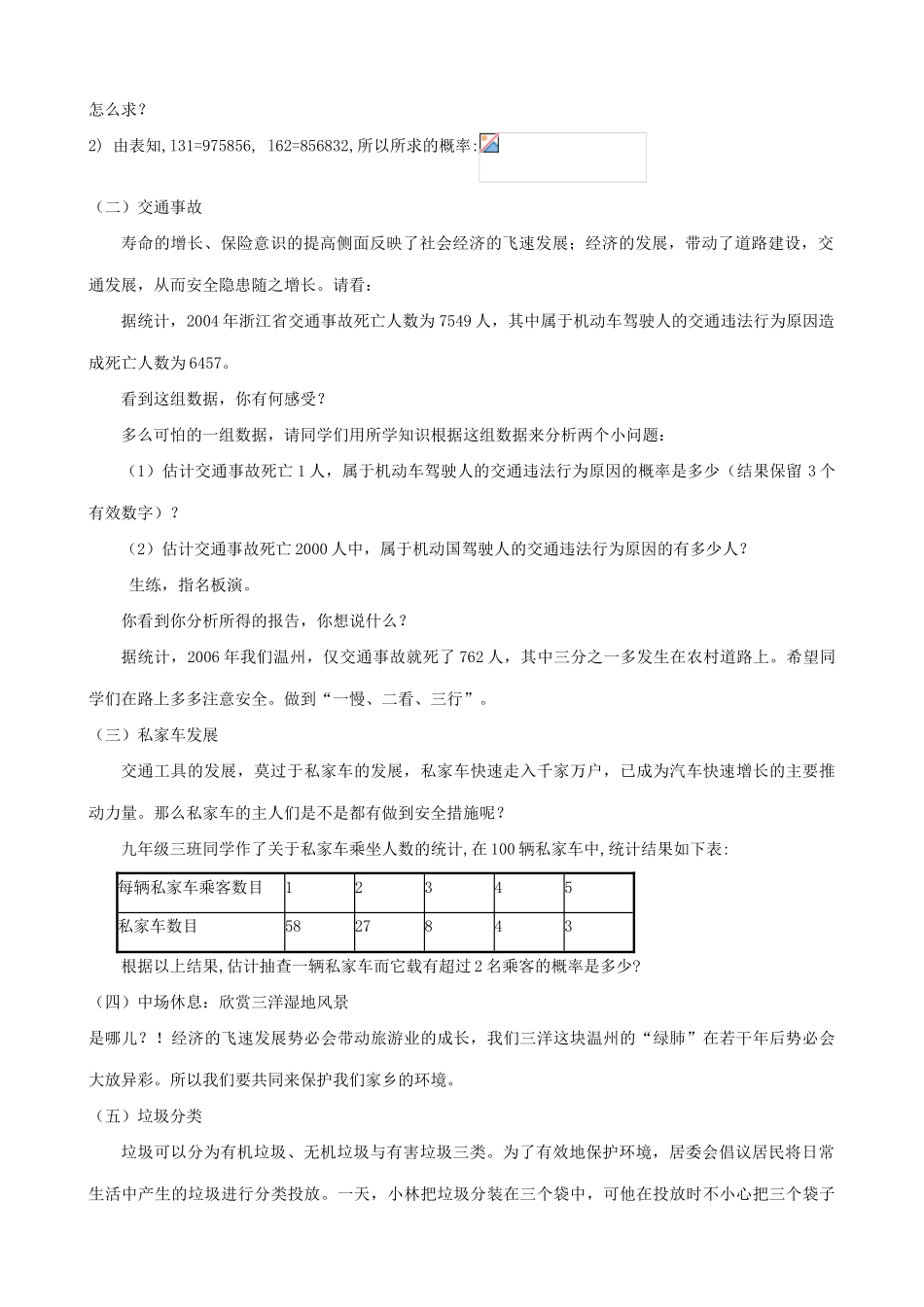 浙教版九年级数学下册 概率的简单应用(1)_第2页