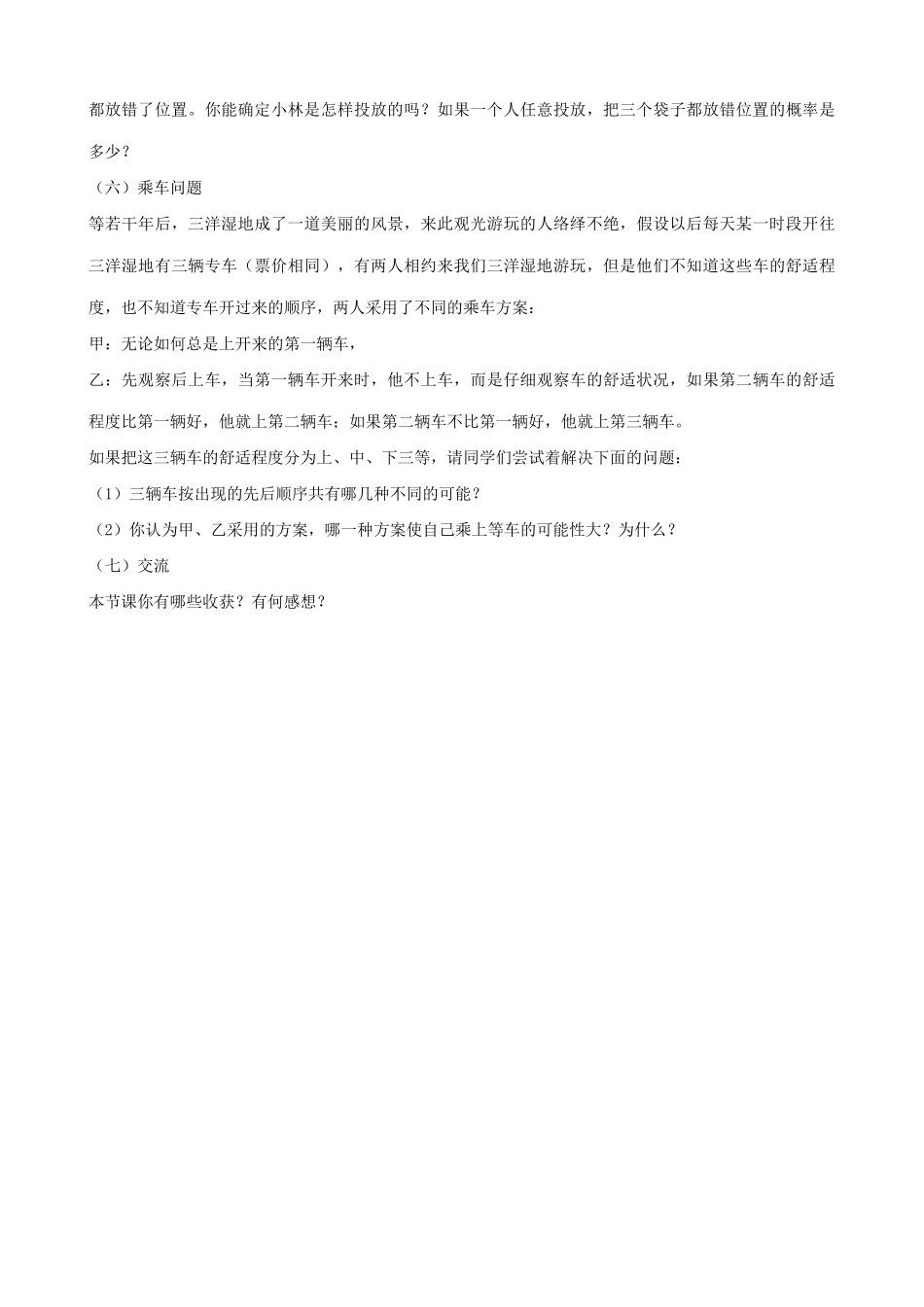 浙教版九年级数学下册 概率的简单应用(1)_第3页