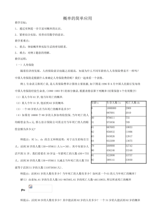 浙教版九年级数学下册 概率的简单应用(1)