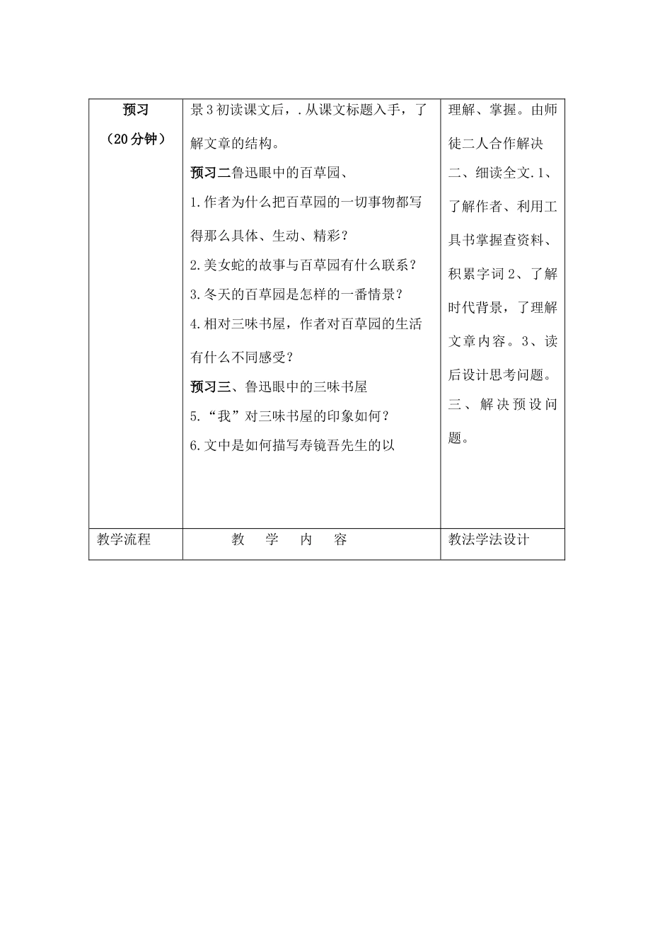 （秋季版）七年级语文上册 第一单元 2 从百草园到三味书屋教案 语文版-语文版初中七年级上册语文教案_第2页