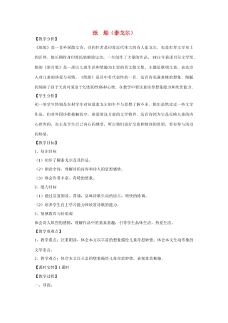 （秋季版）七年级语文上册 第三单元 第12课《纸船》教案 语文版-语文版初中七年级上册语文教案