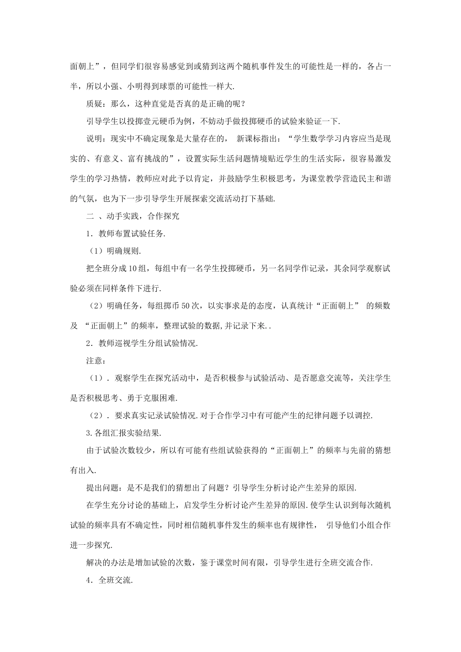 云南省曲靖市麒麟区九年级数学上册 25.1.2《概率的意义》教案 新人教版_第2页