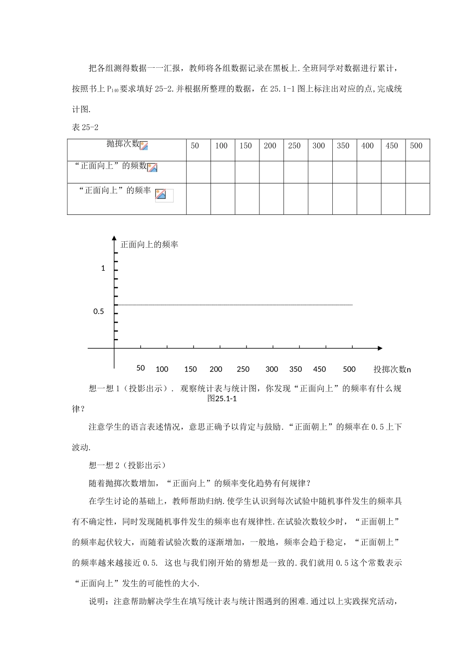 云南省曲靖市麒麟区九年级数学上册 25.1.2《概率的意义》教案 新人教版_第3页