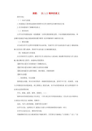 云南省曲靖市麒麟区九年级数学上册 25.1.2《概率的意义》教案 新人教版