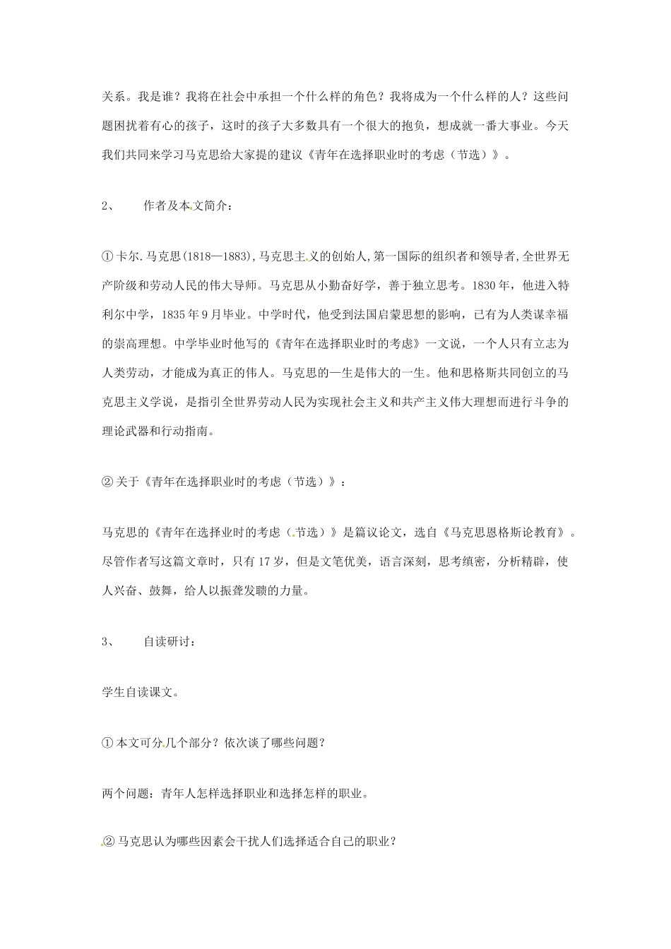 高中语文 第一专题之《设计未来》教案 苏教版必修1_第2页